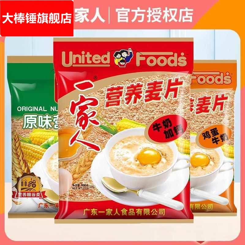 一家人牛奶加钙营养麦片600袋即食冲饮免煮燕麦片懒人早餐20小包