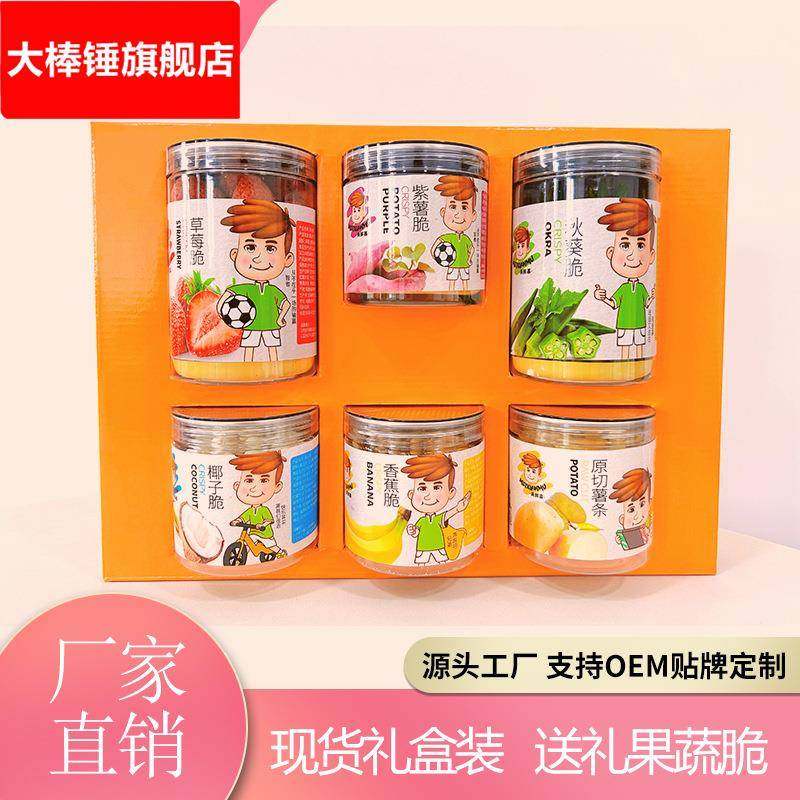 果蔬干礼盒装脱水酥脆草莓脆水果干原味香蕉脆休闲零食节庆盒装