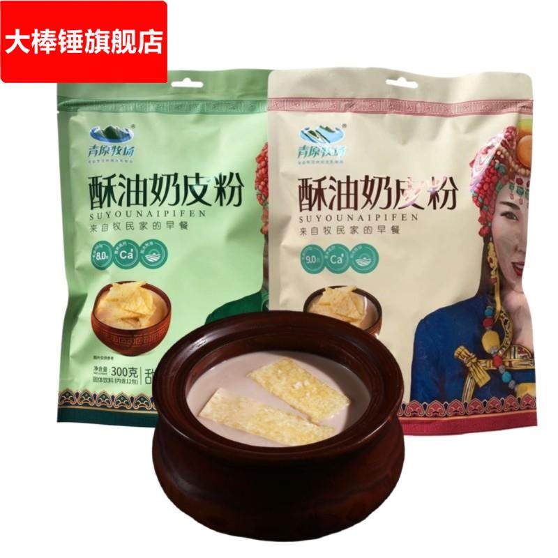 青原牧场酥油奶皮粉咸味甜味内蒙古袋装速溶奶茶粉牛肉干伴侣冲饮