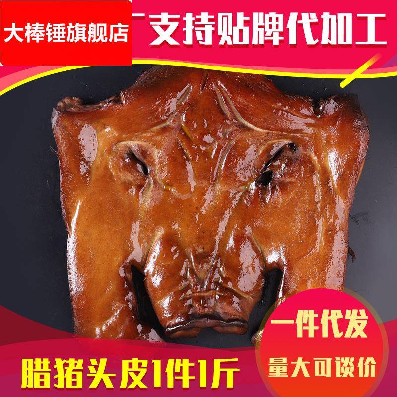 柴火烟熏猪头皮土猪腊猪脸肉下酒配菜湖南特产摆地摊腊猪头皮
