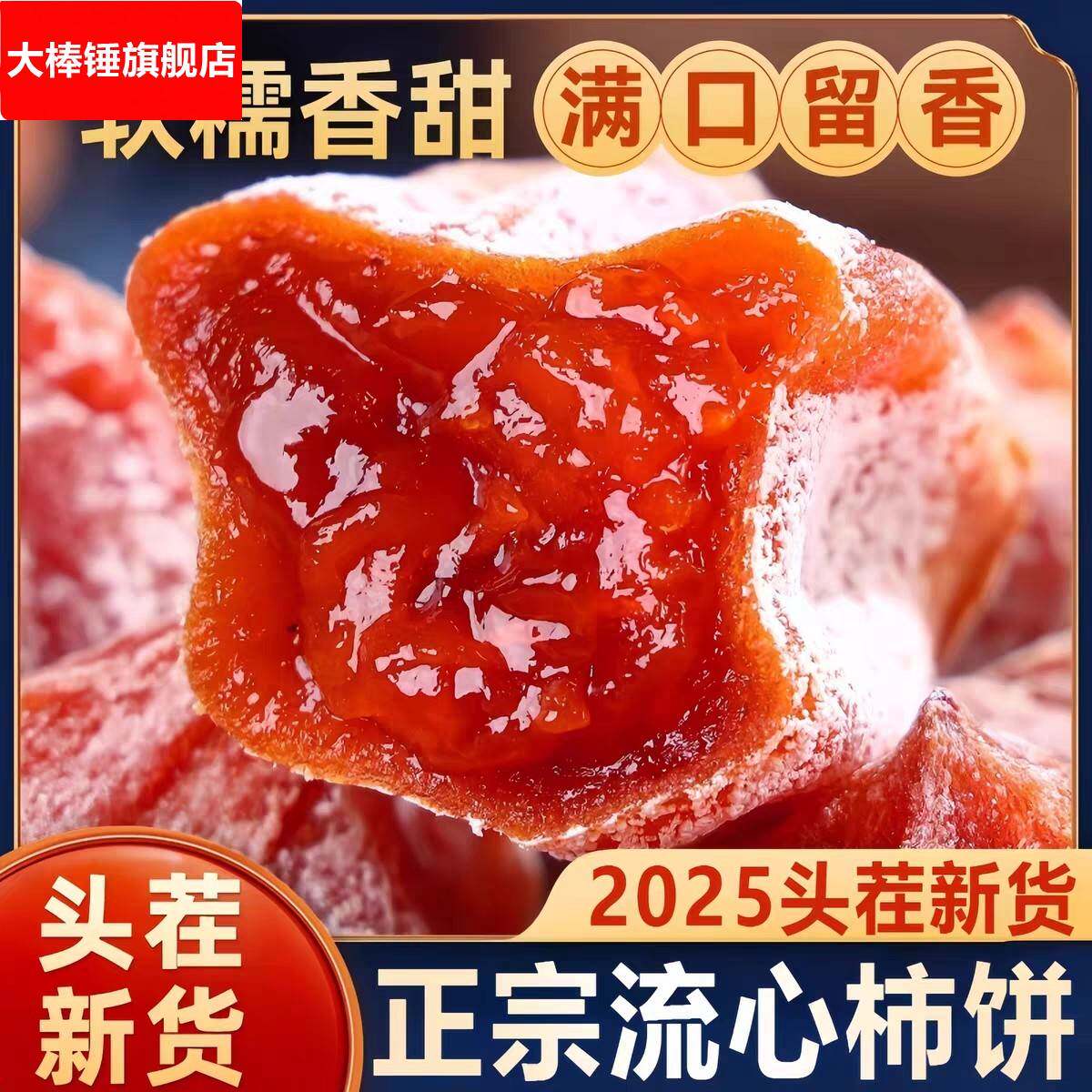 陕西富平老式流心柿饼 独立包装袋子农家吊柿子整箱