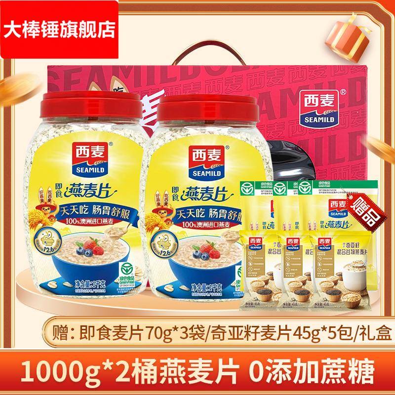 西麦燕麦片1000*2罐装即食免煮0添加蔗糖早餐代餐冲饮节日送礼