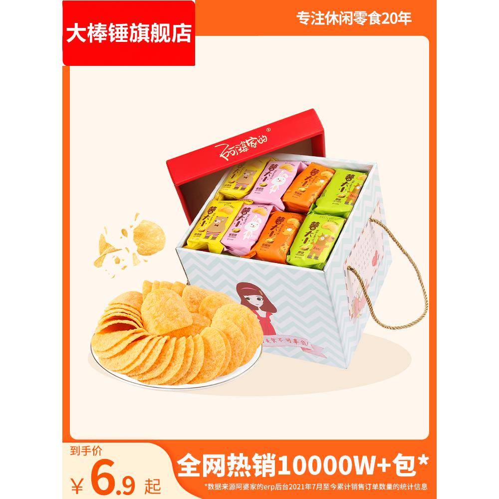 阿婆家的薯片大包晚上解饿零食大礼包土豆片小吃整箱休闲食品