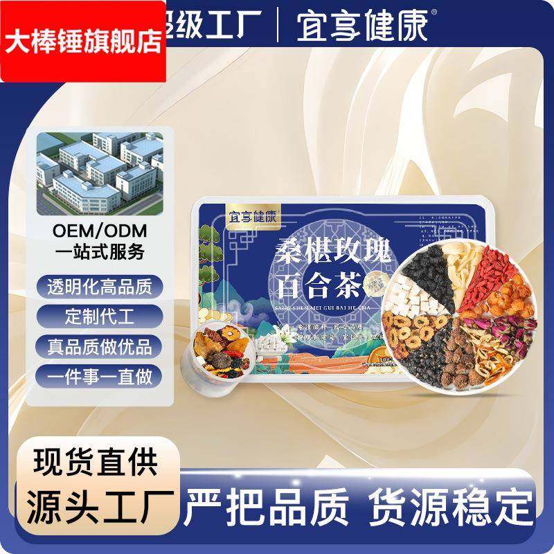 桑葚玫瑰百合茶龙眼红枣枸杞茶玫瑰花茶代用茶网红同款厂家