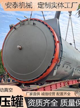 碳纤维热压罐家试 800卧式高验罐 大型压船厂体渔具热压罐