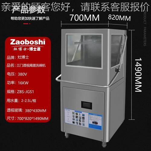 灶GSK博士揭盖碟式洗碗碗机三面透明型食堂筷碗机商用洗全自动免