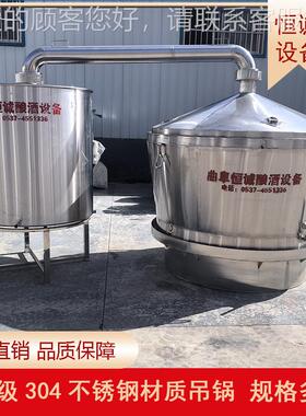 酿酒设备分体式吊锅器容诚耐磨防锈304材恒质ASB源头厂家定做