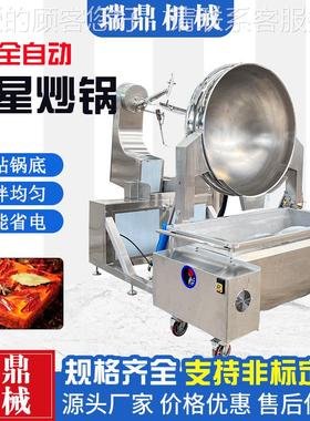 机花生拌糖炒色行糖星GNI搅炒锅 全自动炒料炒菜 辣椒酱熬酱机器