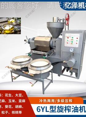 花商用榨油机 6YL10MVW型/1300型花生大豆葵菜籽棉籽胡麻核桃压-