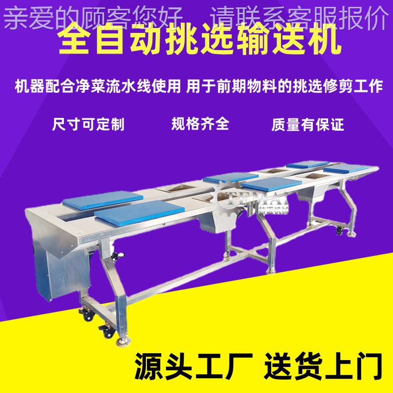 厂家现货蔬菜分台 全自六工位挑动选输房送机选 厨盒UCO饭打餐线