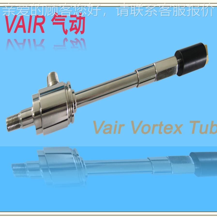 AIR低温C型涡流管温VC60010C冷却器外调不锈钢涡旋致冷 管 旋风制
