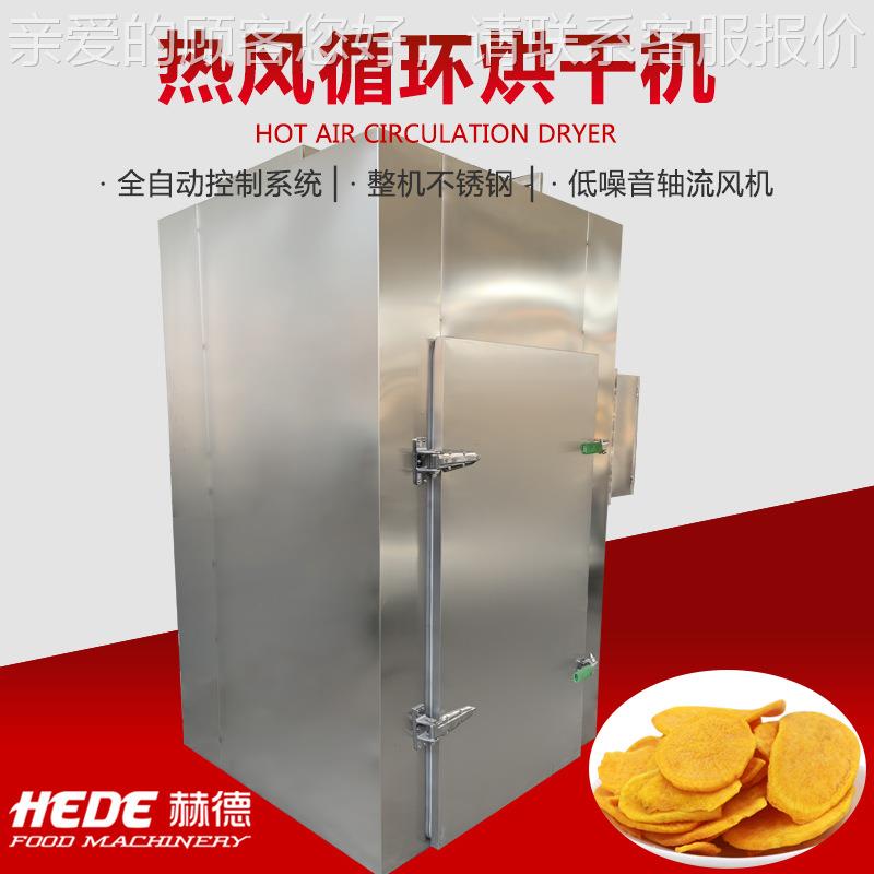 德制热风循环果蔬HF-1烘机 芒果山楂烘干机赫 绿茶菊花烘造干干机