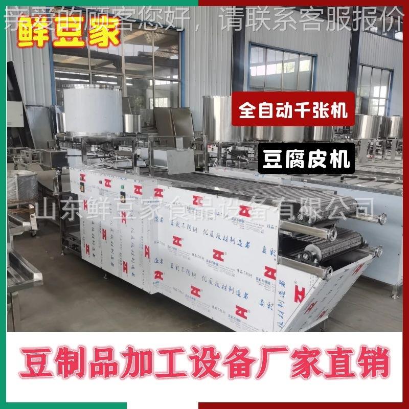 千张豆皮机器全自动豆腐皮机全动豆腐干YPM机买技设腐备免费提自
