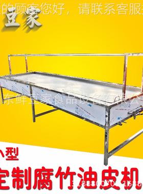 全小自动腐竹机厂家直销EXV腐 不锈钢材质竹机耐用家 用型油皮机