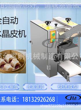 仿手工包子皮机新型电动家用小型饺子皮混沌皮烧麦商用全自动擀皮