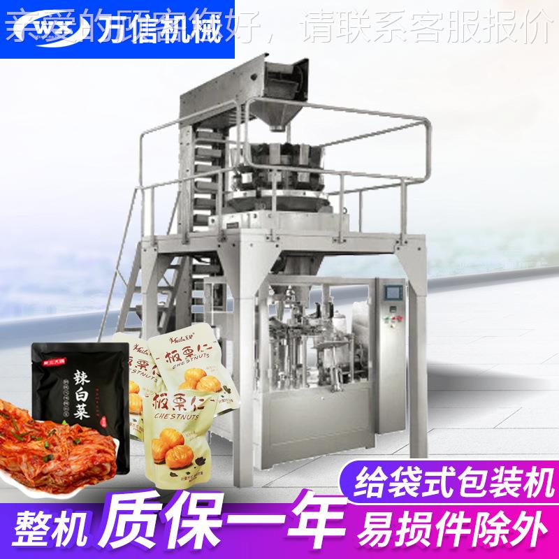 全自动称颗粒装装机 定量液体灌装生产线229包 鸡翅旋转重给袋式