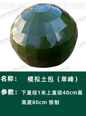 模拟地物战碍术障训练器材仿真包模拟房屋墙角土双桩峰树土53809