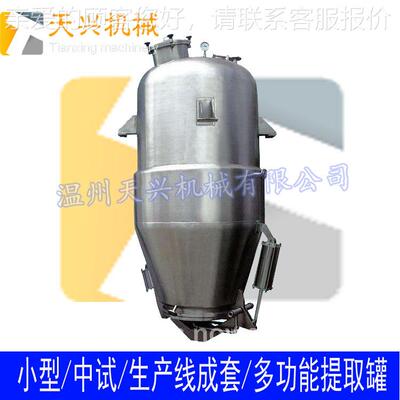 中TX-TQ-10草药提取罐，功能提取，多植物精油提取罐，热回流设提