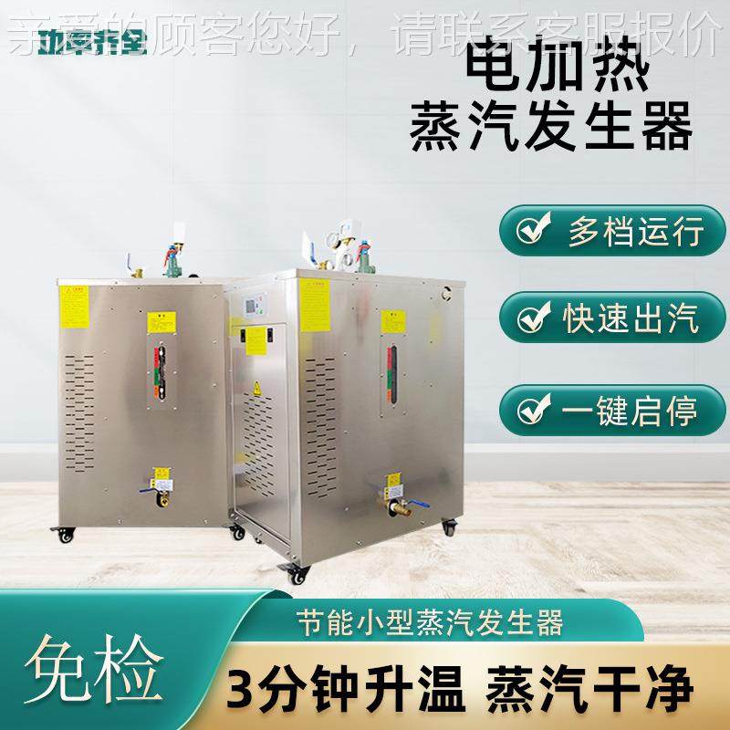 小型电加热蒸汽发生器 w-蒸6k0wJZ-qil电加热蒸汽发生k器 桥梁养