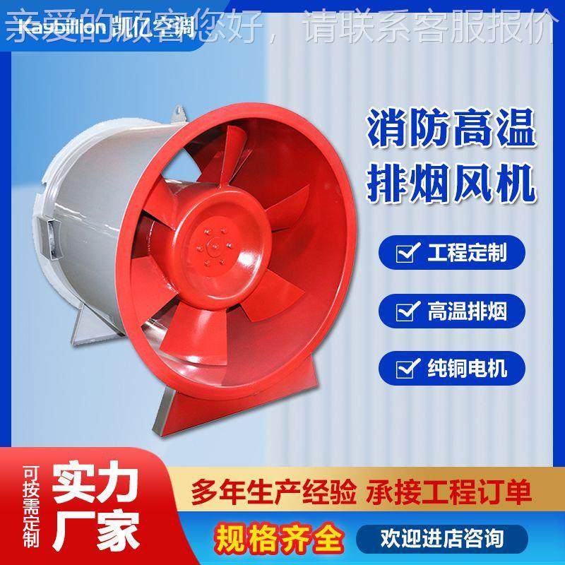 防排消烟风轴流机式单速双712速耐高温防爆排烟风机 HTF消排烟风,五金/工具,风机/鼓风机/通风机,淘宝优惠券,粉丝福利购,淘宝优惠卷