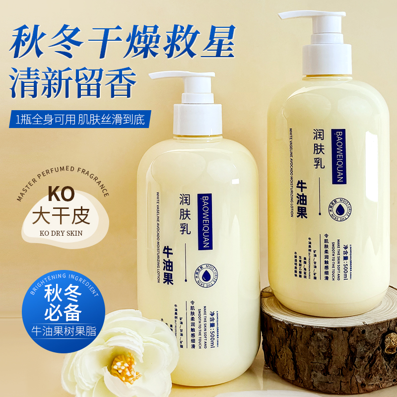 【干皮救星】牛油果止痒润肤乳