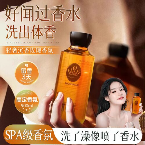 【沙特肉妈力荐】沉香香氛沐浴露