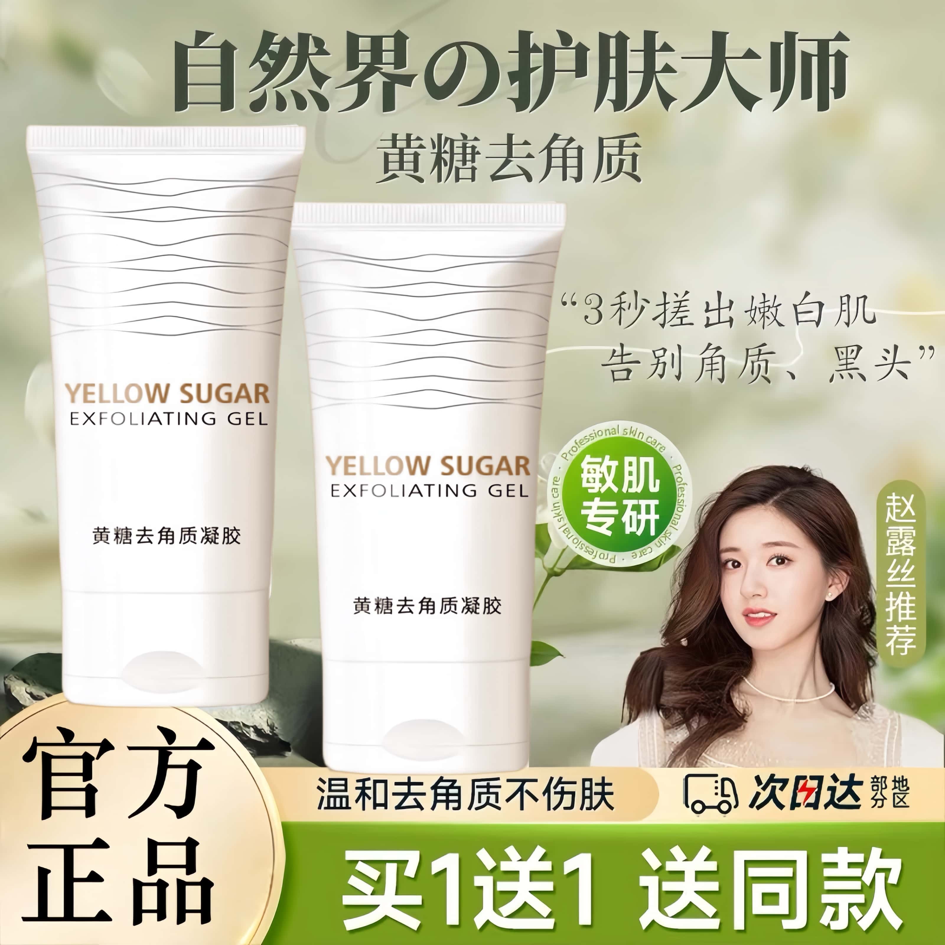 黄糖去角质啫喱面部深层清洁毛孔