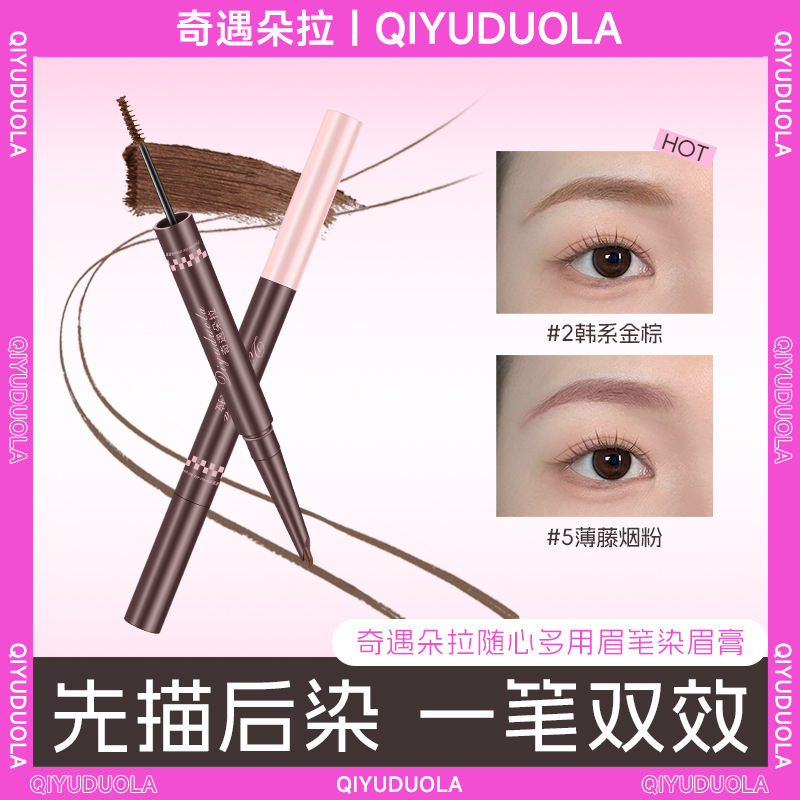 【韩系浅眉】双头染眉膏眉笔防水