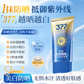 水隔离乳 377美白隔离防晒霜轻薄不油腻提亮肤色滋润保湿 官方