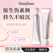 妆前乳干皮保湿 官方 服帖油皮持妆抗暗沉舒缓水光无剌激不闷痘