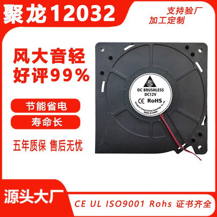 12032DC直流按摩沙发烧烤炉智能马桶通风座椅涡轮鼓风机轻便