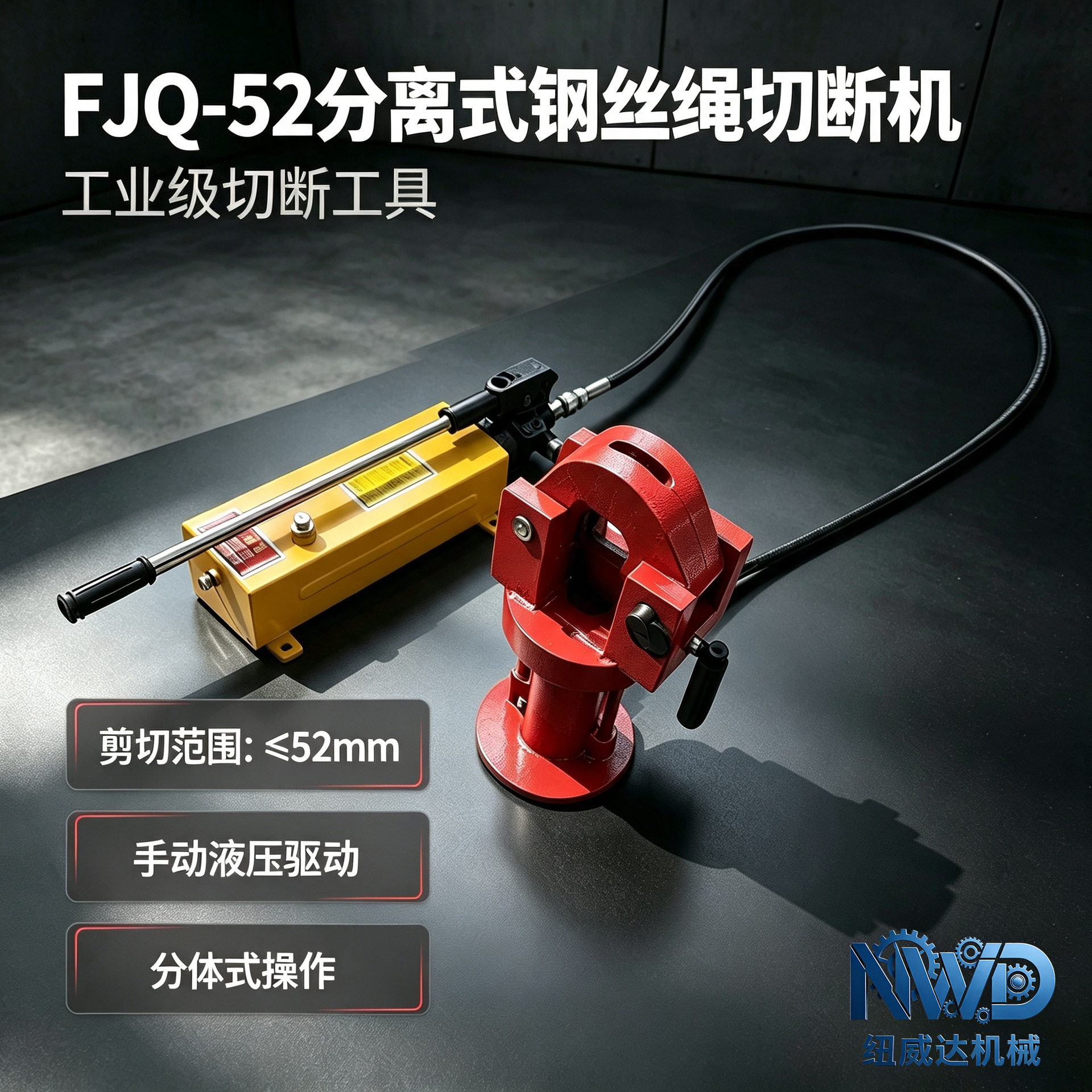 手动钢丝绳切断器分体式液压切绳器FJQ-52分离式钢丝绳切断机