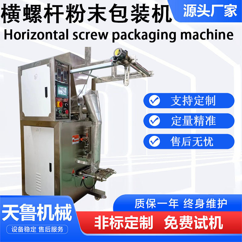 山东济南粉末包装机 糯米粉定量包装机 平推式横螺杆包装机,办公设备/耗材/相关服务,包装机,淘宝优惠券,粉丝福利购,淘宝优惠卷