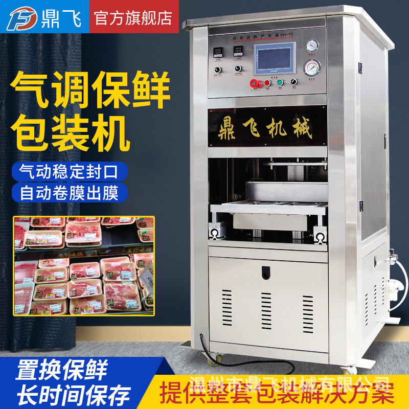 鼎飞气调保鲜包装机餐盒全自动封口机真空抽真空充氮气封杯机,办公设备/耗材/相关服务,其它,淘宝优惠券,粉丝福利购,淘宝优惠卷