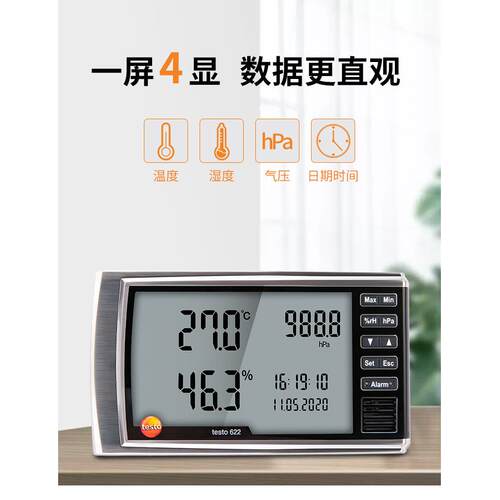 德图TESTO622大屏温湿度计高精度大气压力表多功能温湿度仪工业