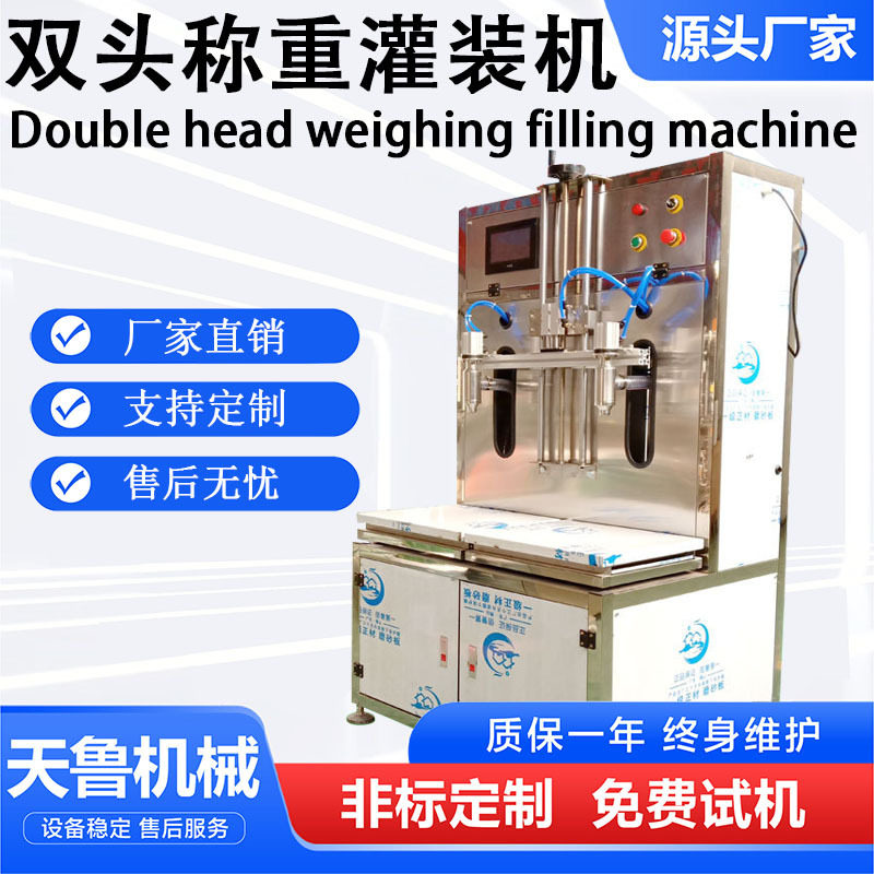 济南双称称重灌装机 桶装肥料灌装机 称重式液体灌装机厂家定制