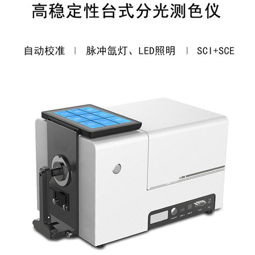 台式分光测色仪CS-821N塑料粉末颗粒白度仪液体皮革硅胶黄度仪