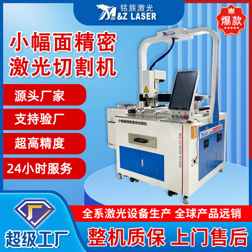 1500瓦精密激光切割机加工小型不锈钢五金小幅面精密激光切割机