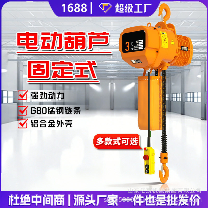 环链电动葫芦3吨钢丝绳群吊葫芦小型固定式电动起重机