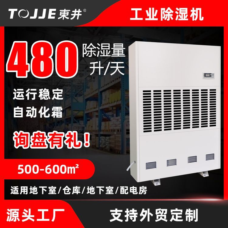 东井480L工业除湿机大功率地下室别墅仓库抽湿机去湿器厂家工业级