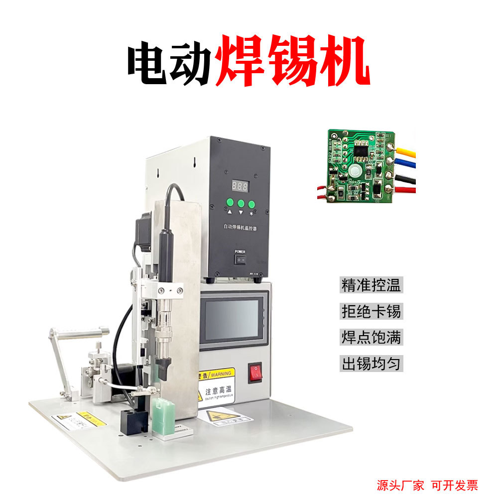全自动电动焊锡机手机数据线点焊机 线材焊接电路板排线焊锡设备