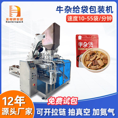 全自动预制菜给袋式包装机家常菜猪肚鸡牛杂煲半成品袋装灌装机