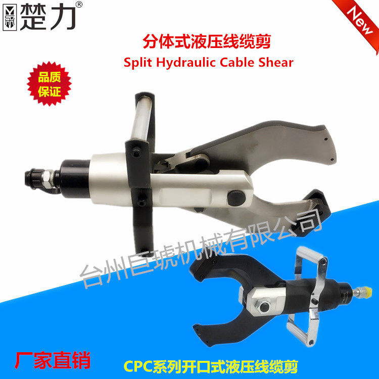 厂家直销 敞开式C型分体式液压电缆剪CPC式铜铝铠装电缆剪切工具,包装,五金配件包装,淘宝优惠券,粉丝福利购,淘宝优惠卷