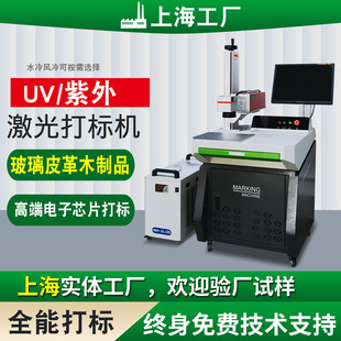 紫外UV激光打标机玻璃竹木皮革刻字金属塑料镭射机五金上海厂家