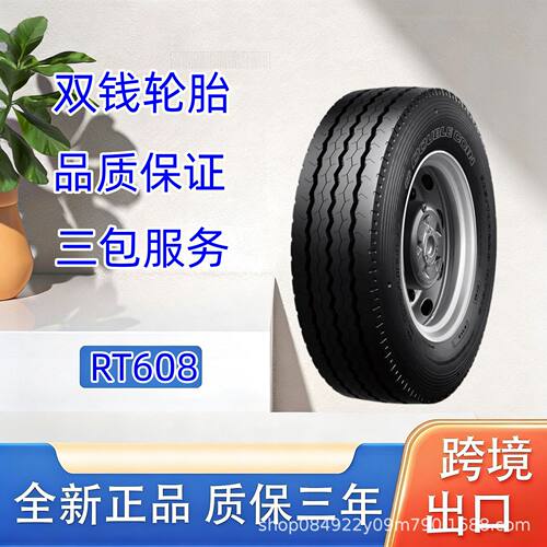 双钱轮胎305/70R22.5轮胎RT608花纹全钢丝真空公交车轮胎