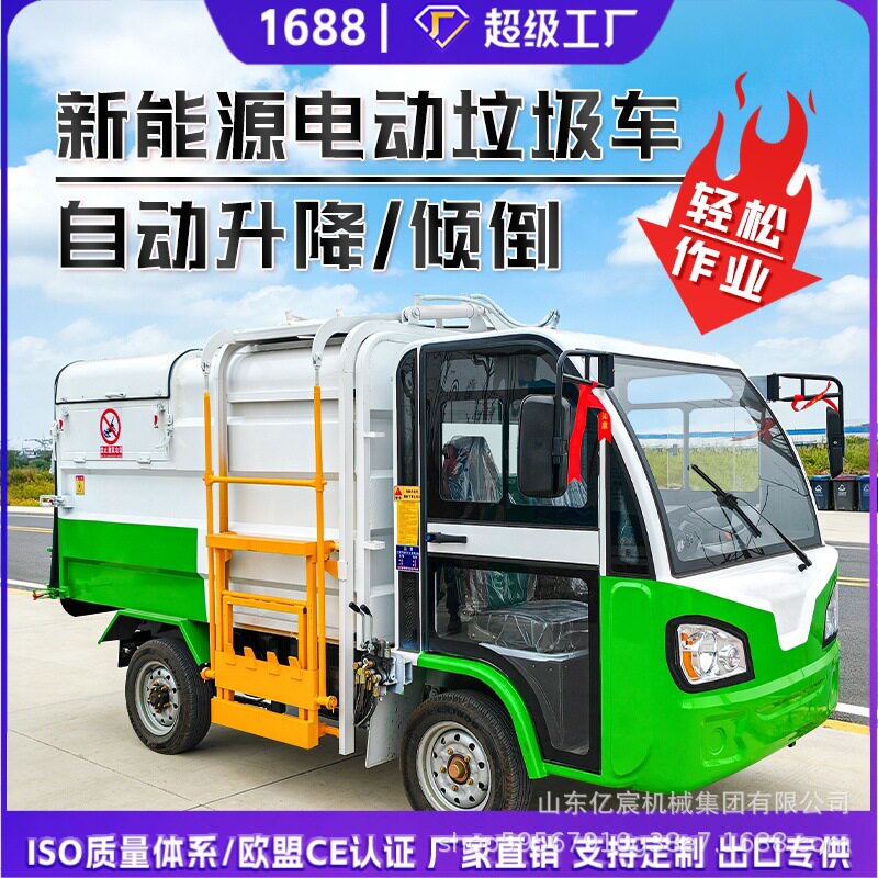 新能源电动挂桶垃圾车3方4方电动侧挂桶垃圾车社区城镇垃圾转运车