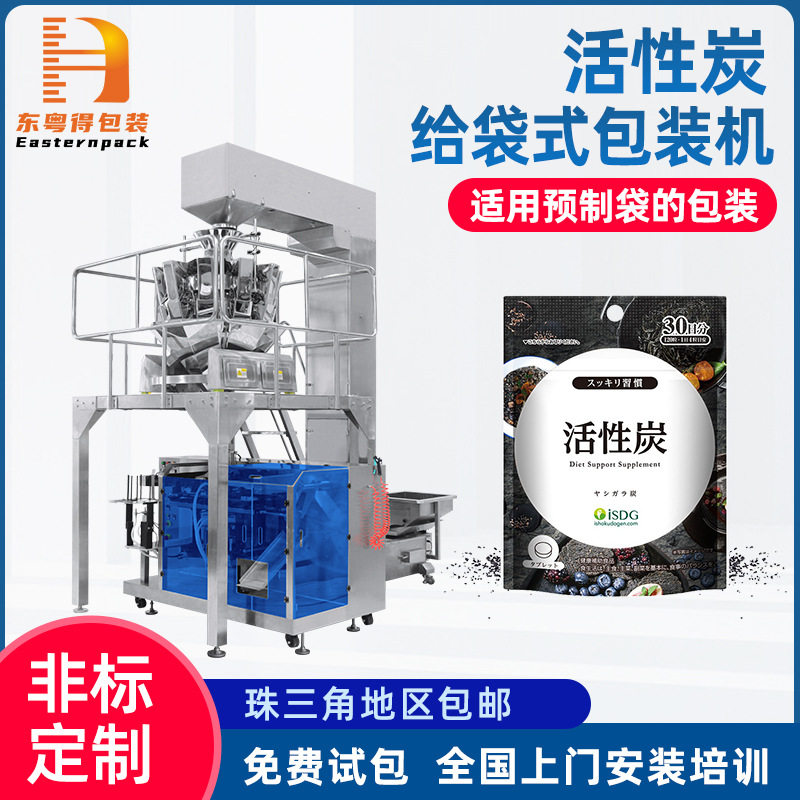 定制无纺布活性炭包装机 全自动定量给袋式袋装机颗粒称重给袋机