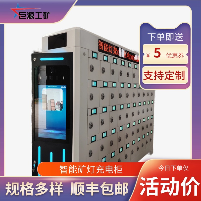 多功能矿灯自动充电SB  27寸屏虹膜人脸识别 智能矿灯充电柜