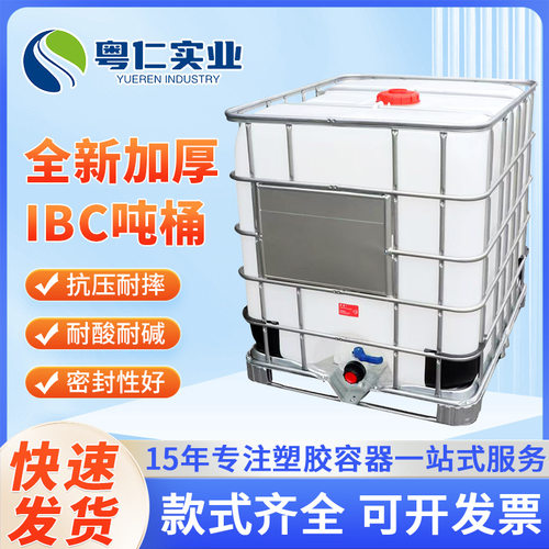 全新500L吨桶ibc集装桶加厚食品级铁架子桶1000L塑料桶方形水箱桶