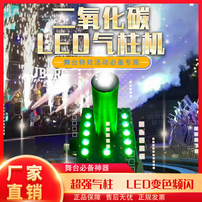 二氧化碳气柱机酒吧舞台演出道具夜店喷气大功率LED七彩烟雾机道